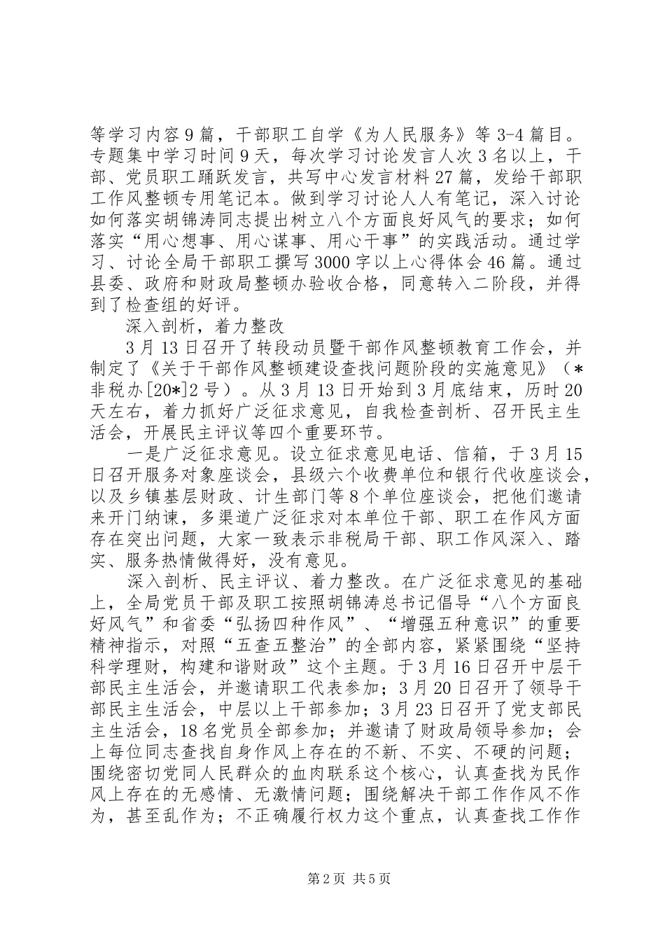 2024年管理局作风建设工作汇报_第2页