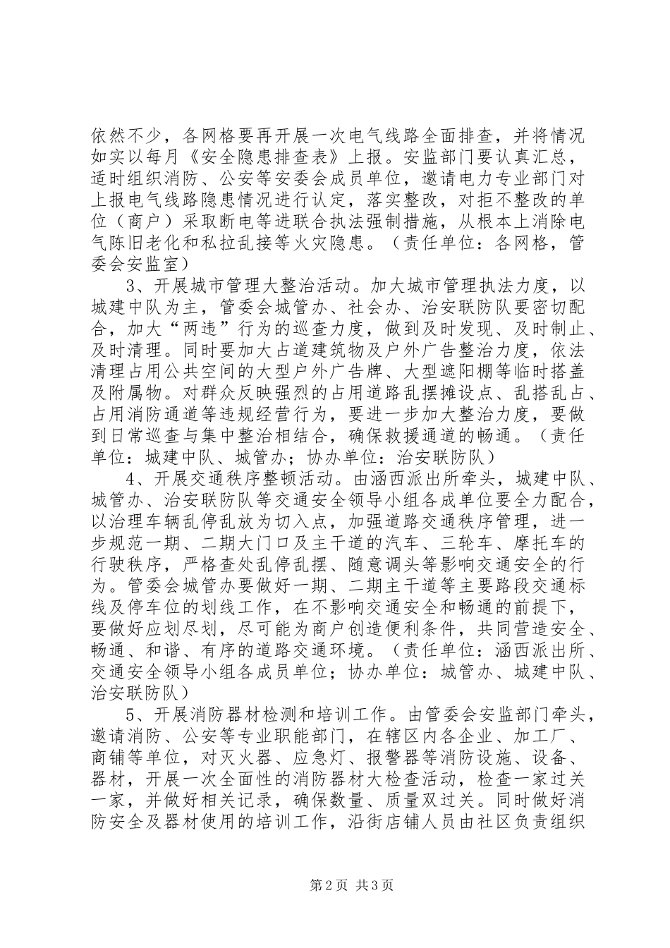 2024年火灾隐患和消防治理工作方案_第2页