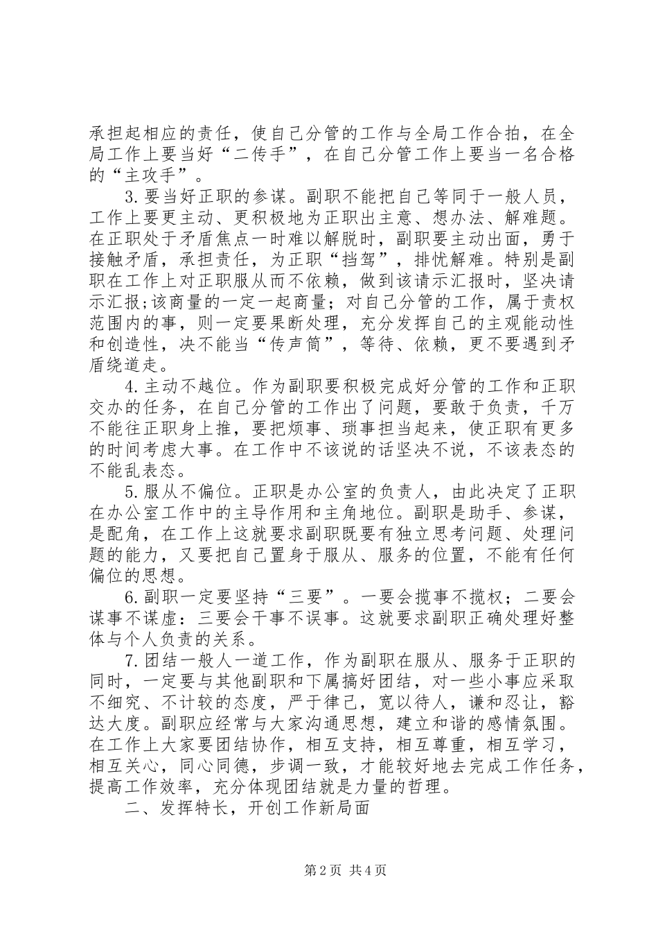 2024年国家税务局办公室副主任竞聘上岗演讲稿_第2页