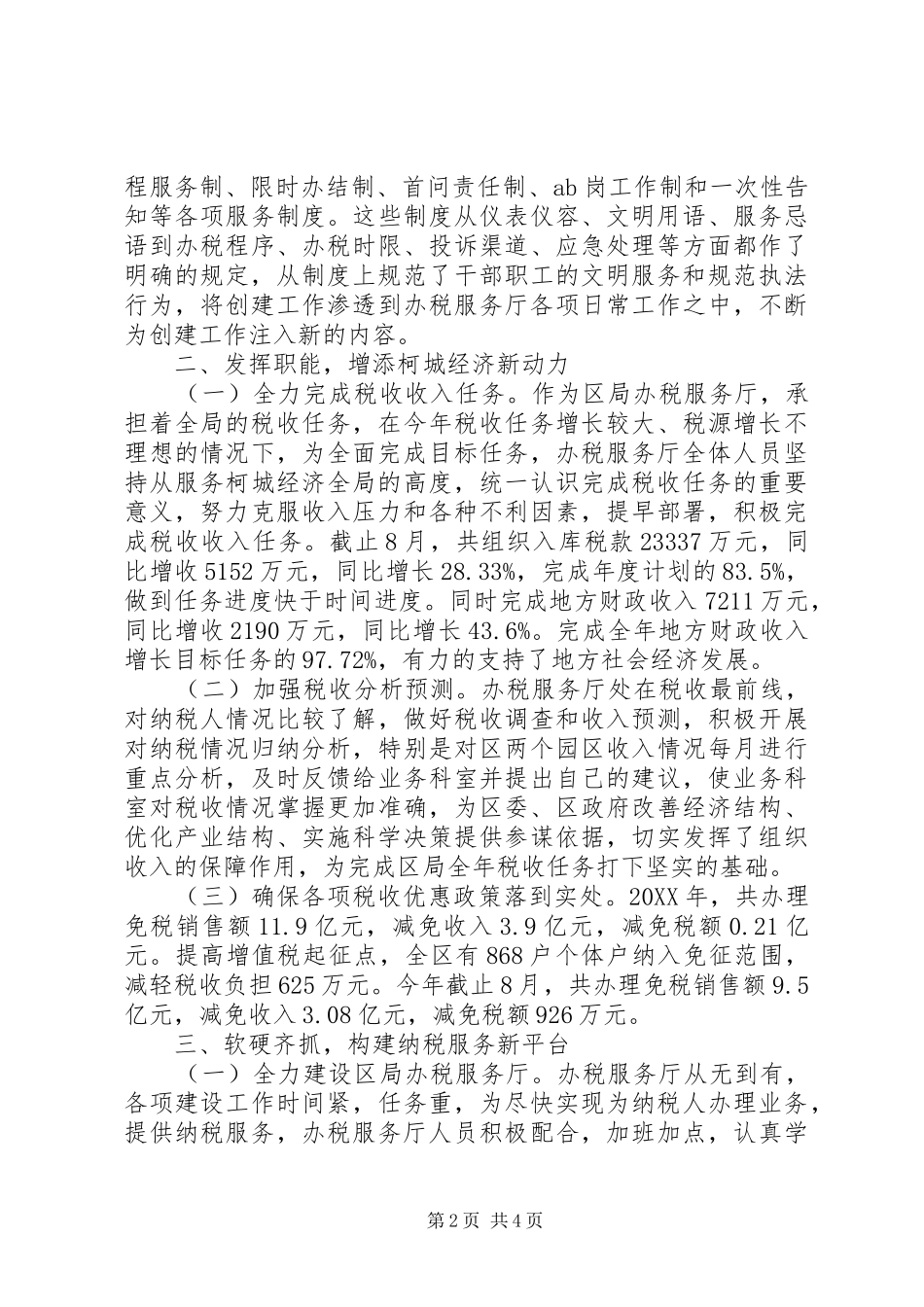 2024年国家税务局办事窗口申报材料_第2页