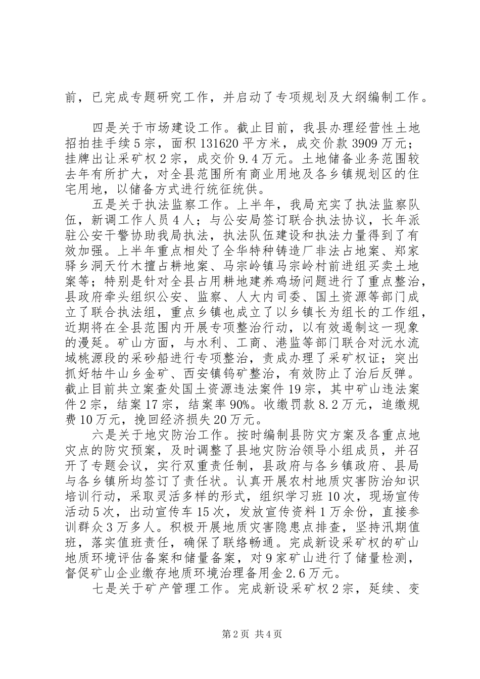 2024年管理局作风建设汇报材料_第2页