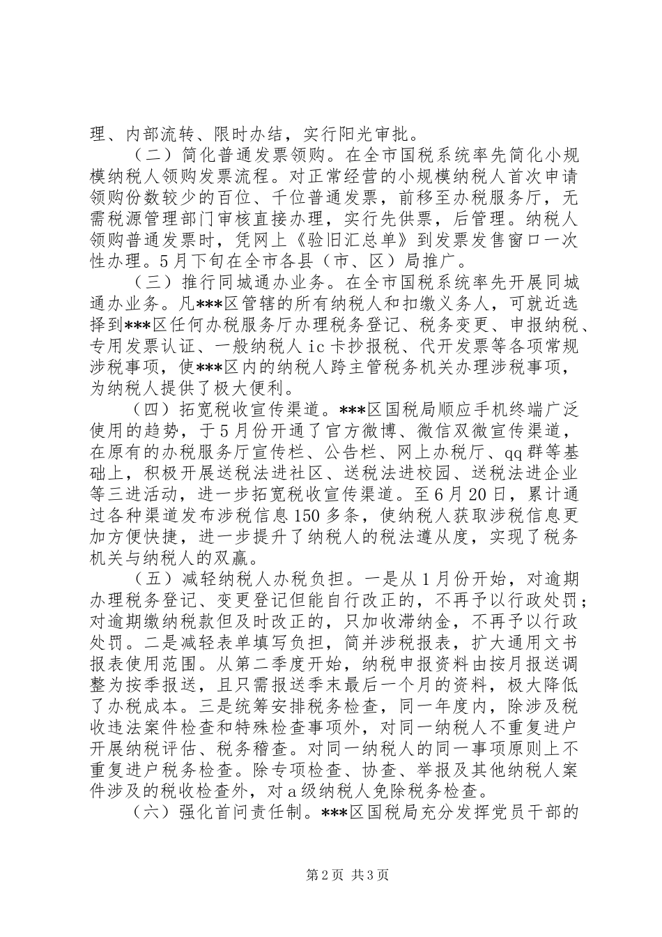 2024年国家税务局党的群众路线教育实践活动抓整改典型案例_第2页