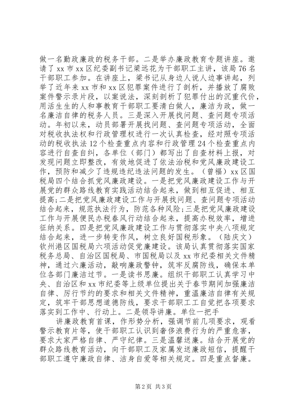 2024年国家税务局党风廉政建设简报_第2页