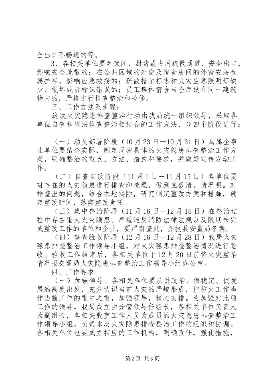 2024年火灾隐患排查整治工作方案_第2页