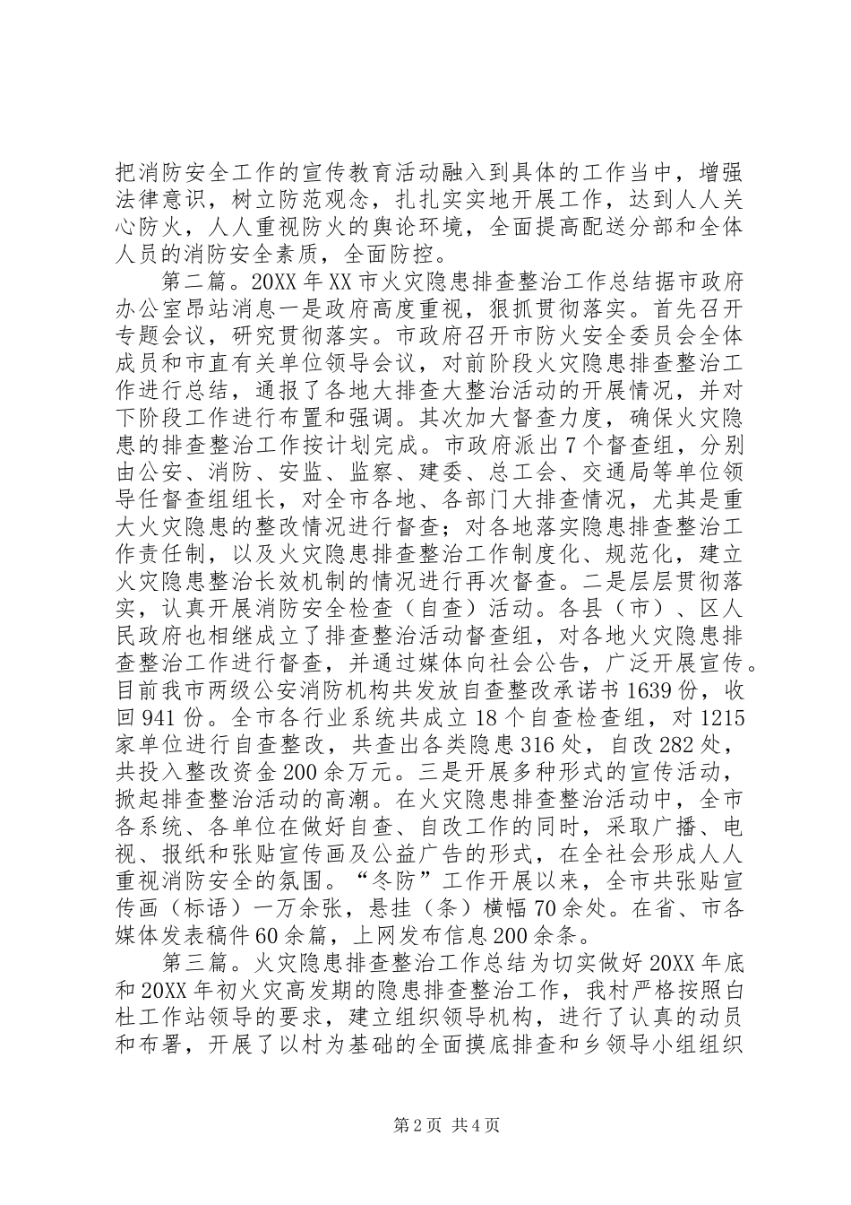 2024年火灾隐患排查整治工作总结_第2页