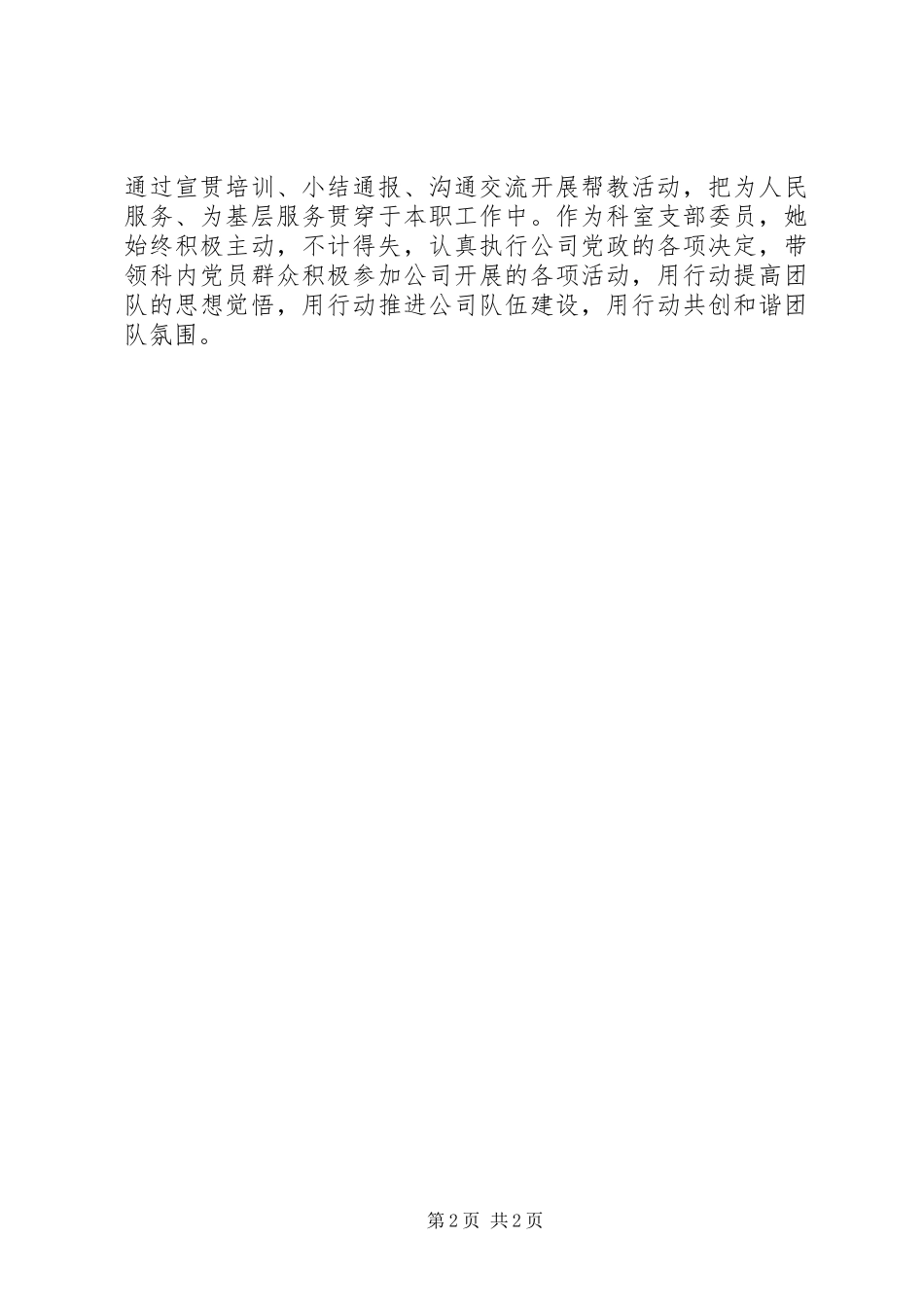 2024年管理科副科长事迹材料_第2页