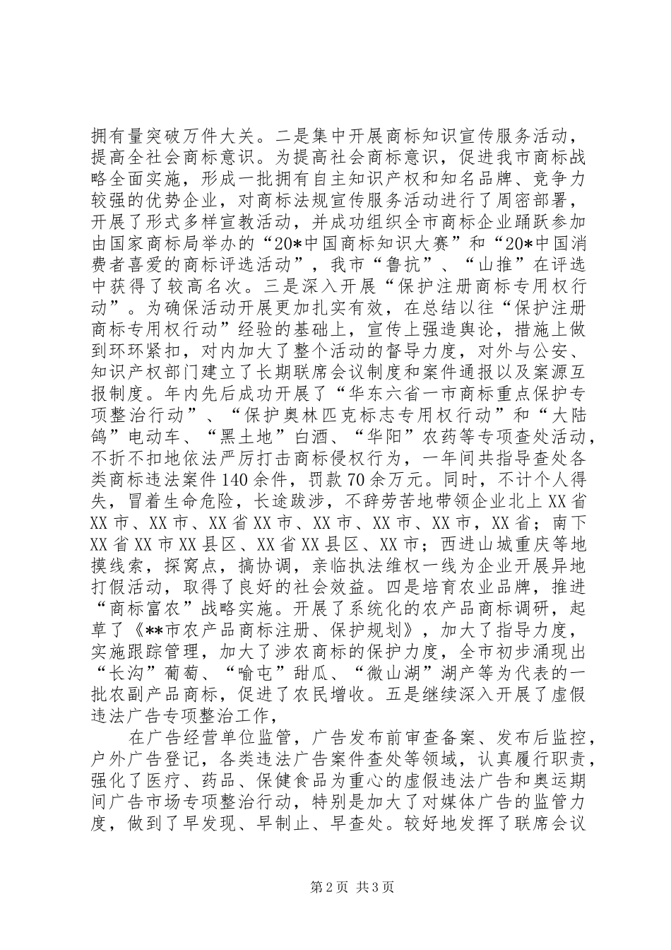 2024年管理科副科长述职工作报告_第2页