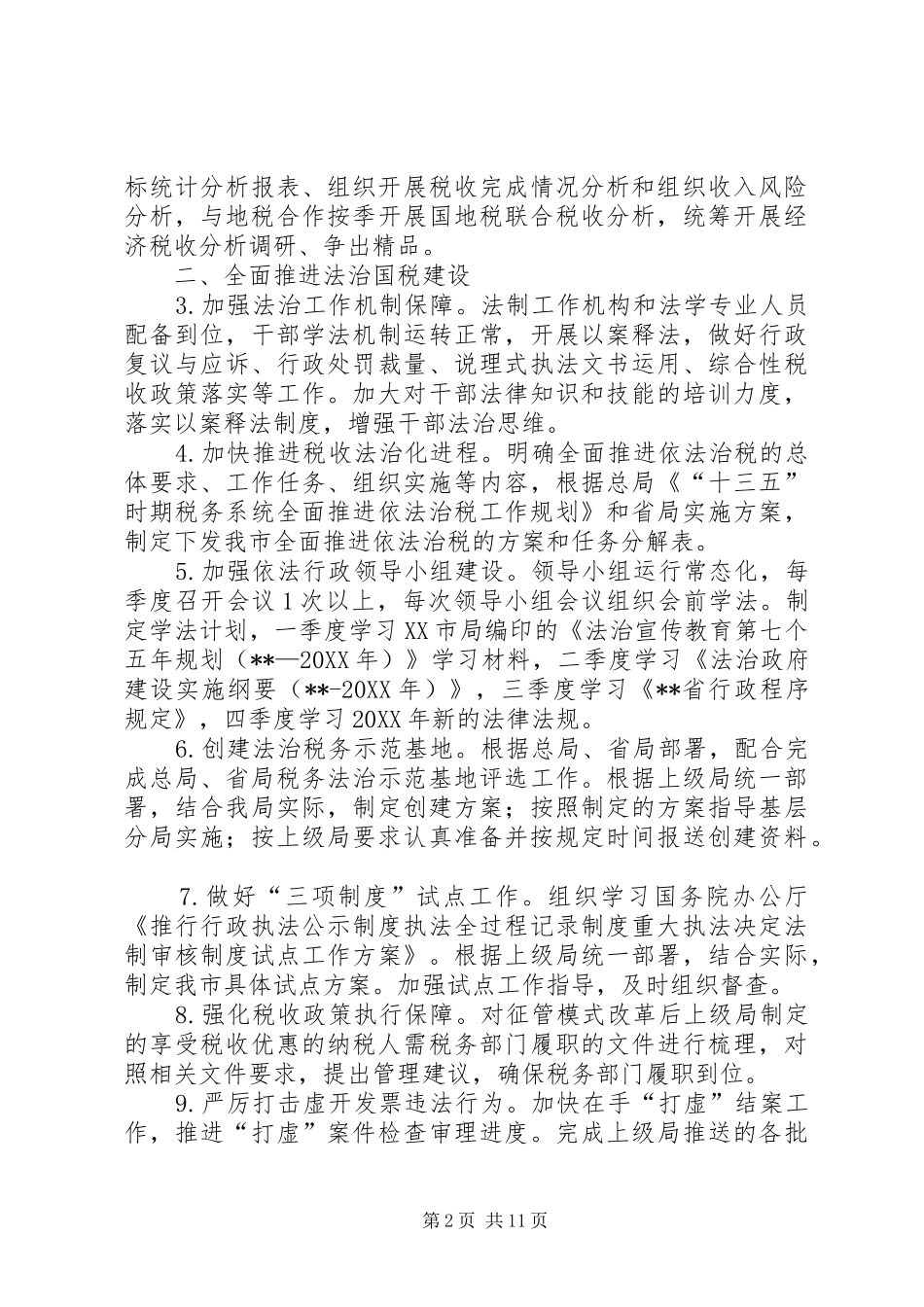 2024年国家税务局工作重点任务_第2页