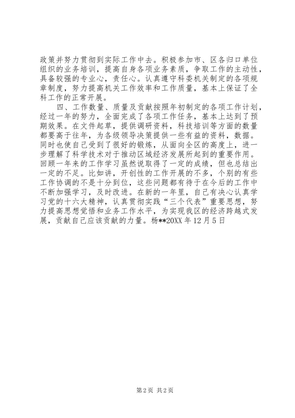 2024年管理科科长年度述职报告_第2页