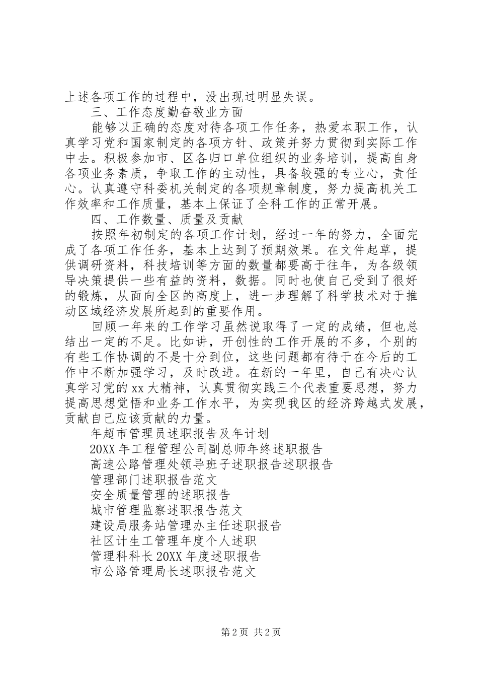 2024年管理科科长述职报告范文_第2页