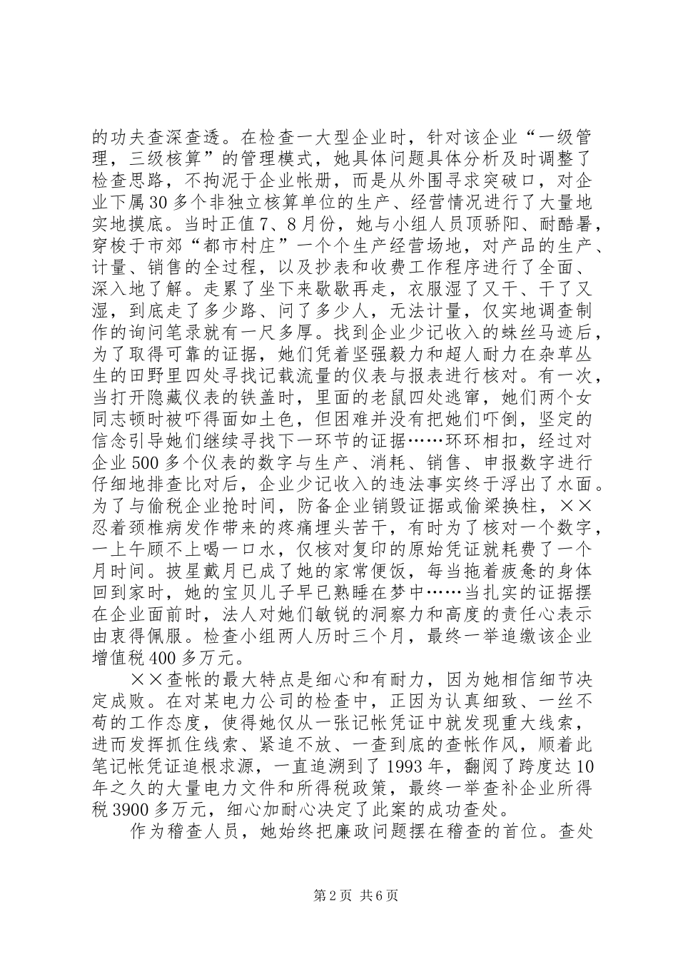 2024年国家税务局稽查局稽查科科长先进事迹材料_第2页