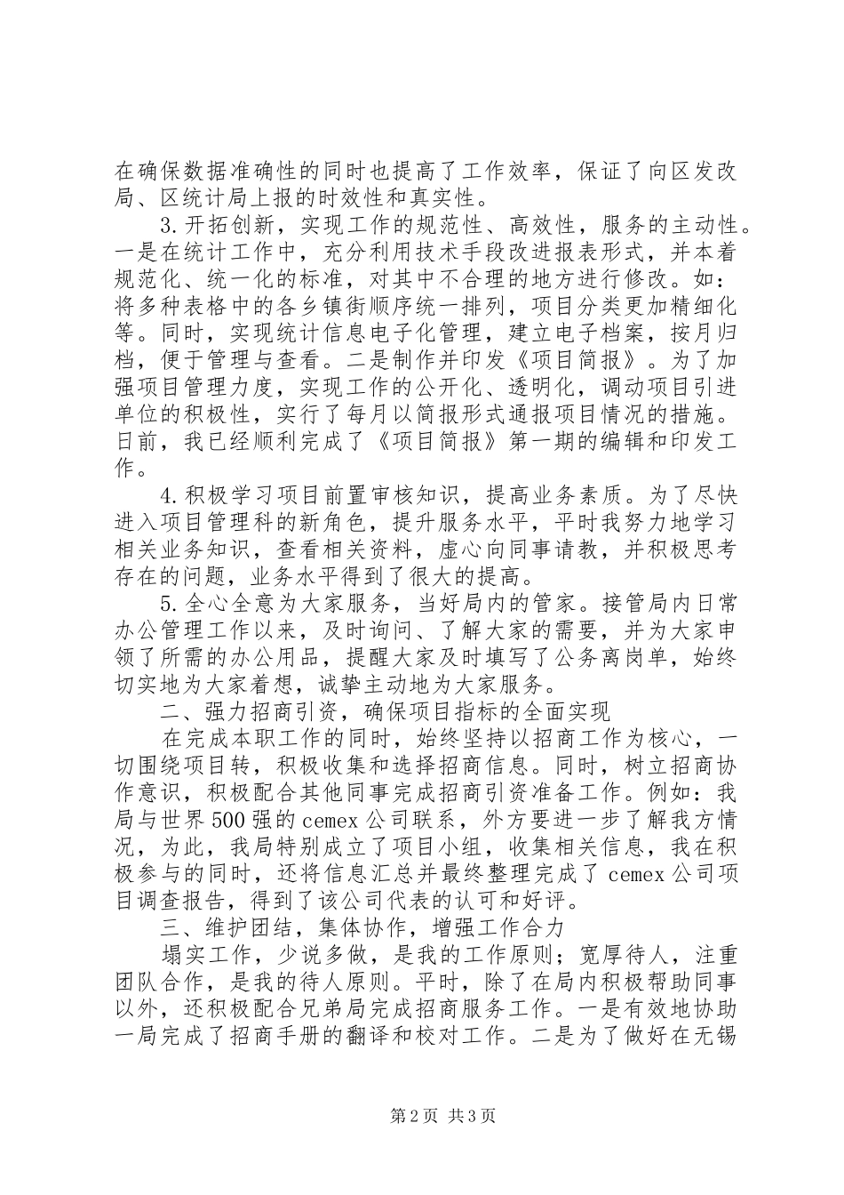 2024年管理科述职报告述职报告_第2页