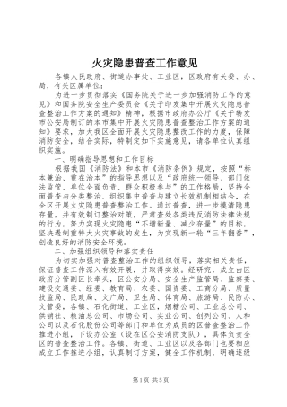 2024年火灾隐患普查工作意见