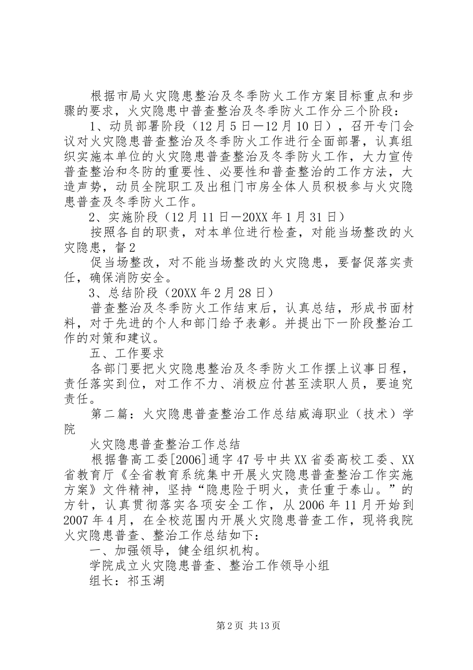 2024年火灾隐患普查整治暨冬季防火工作_第2页