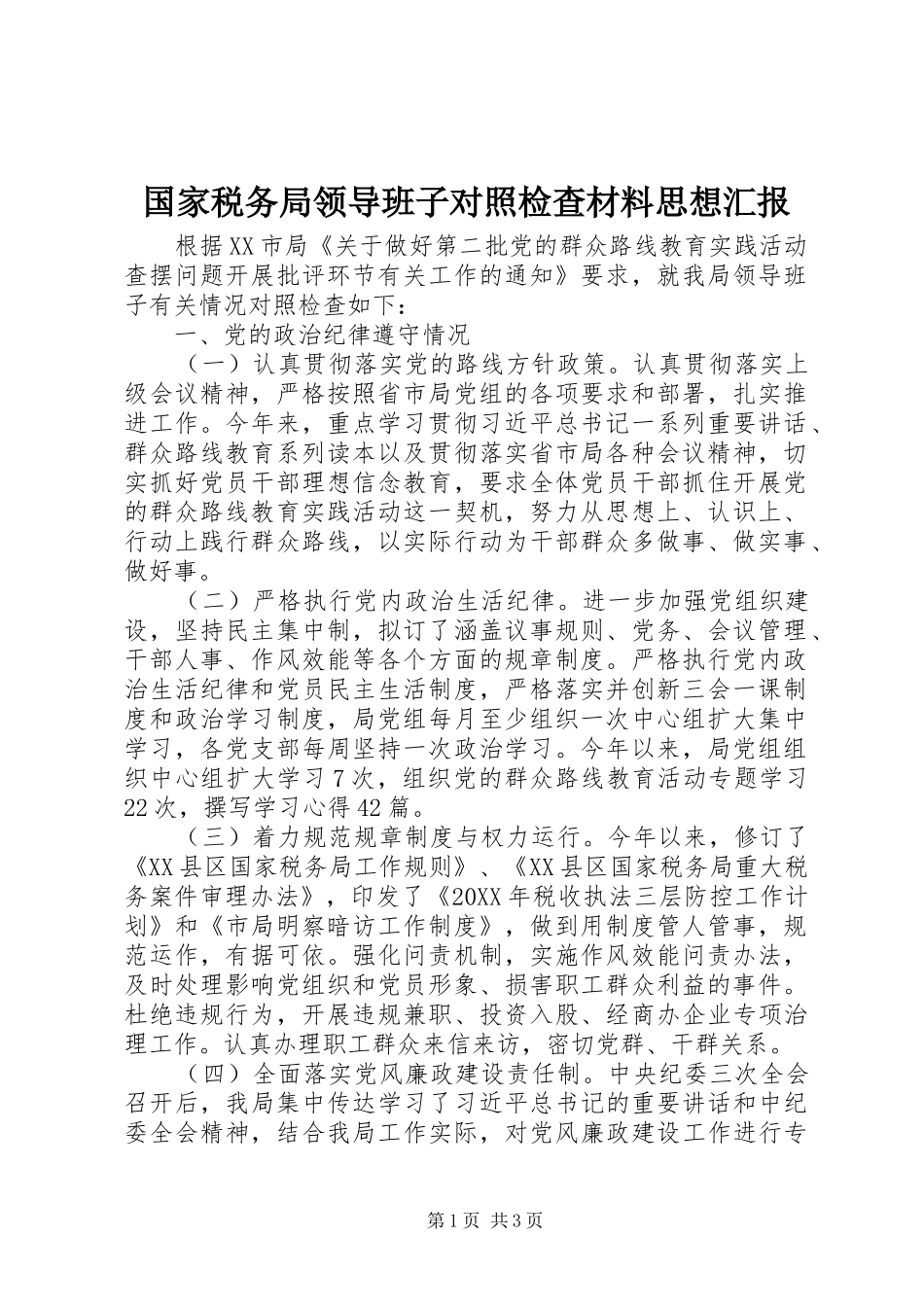 2024年国家税务局领导班子对照检查材料思想汇报_第1页