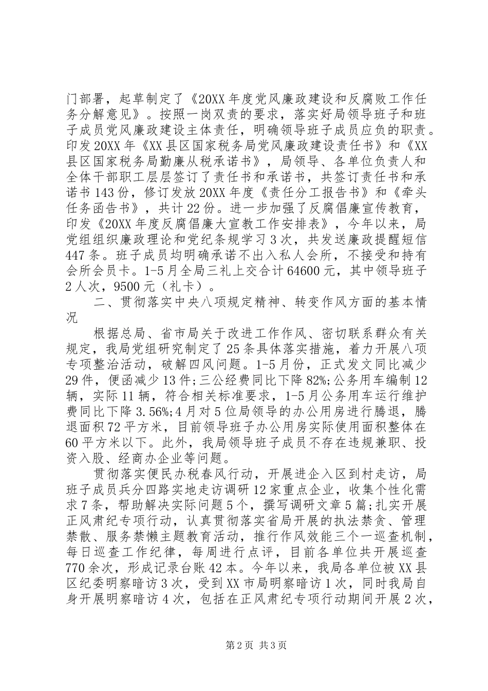 2024年国家税务局领导班子对照检查材料思想汇报_第2页