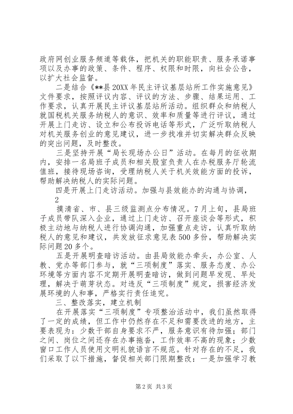 2024年国家税务局落实三项制度专项整治活动工作总结_第2页