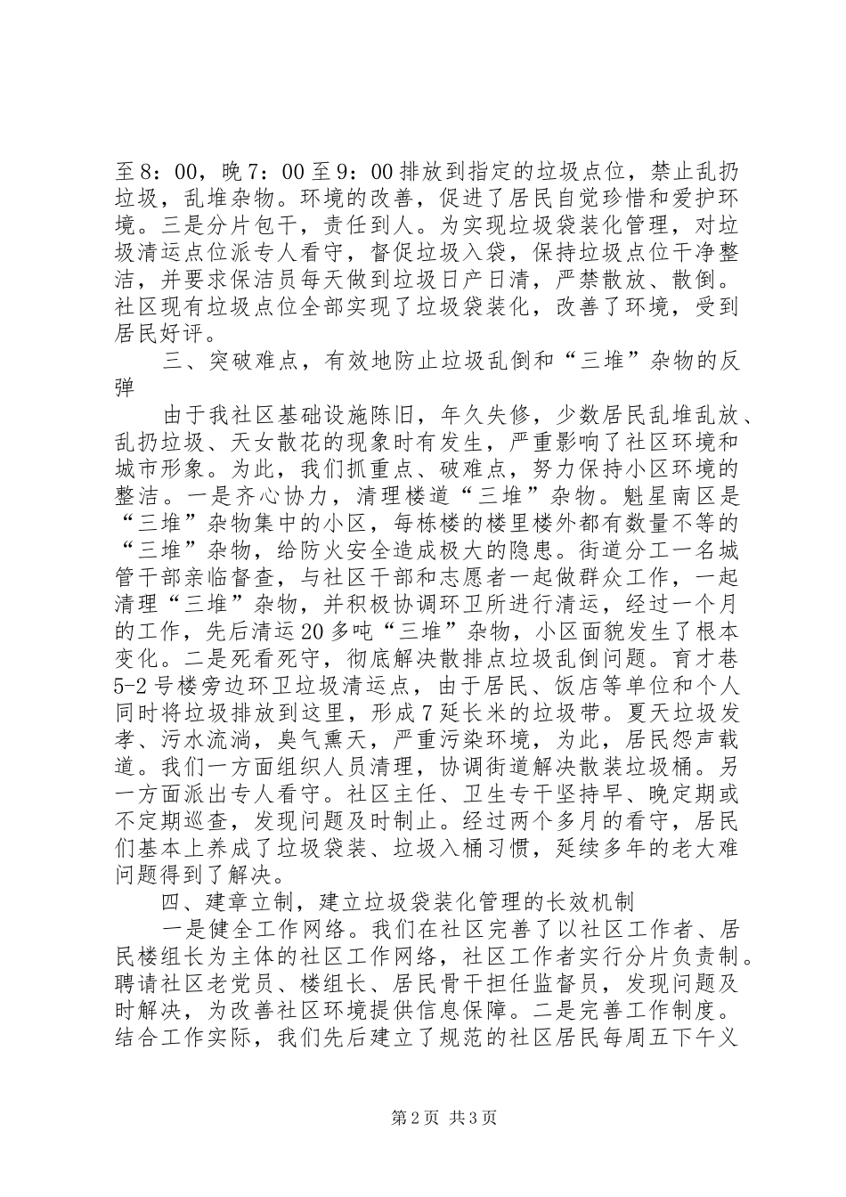 2024年管理垃圾袋装交流材料_第2页