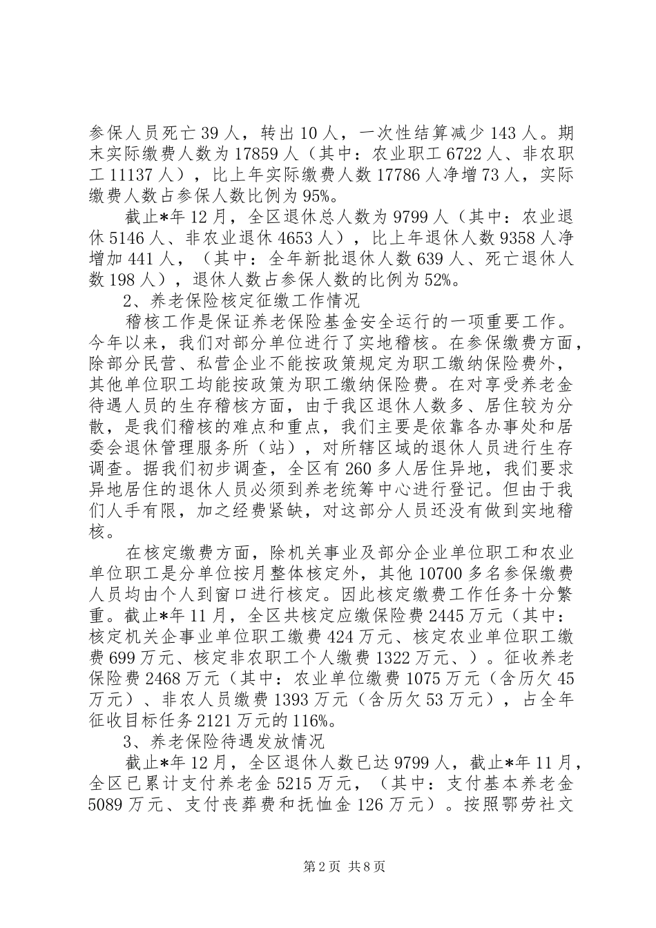 2024年管理劳动和社会保障工作总结_第2页