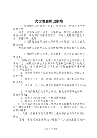 2024年火灾隐患整改制度
