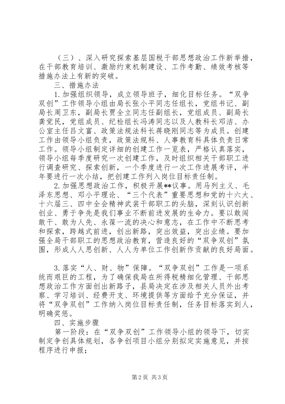 2024年国家税务局双争双创工作规划_第2页