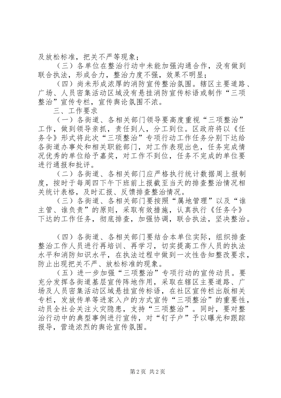 2024年火灾隐患整治督察汇报_第2页