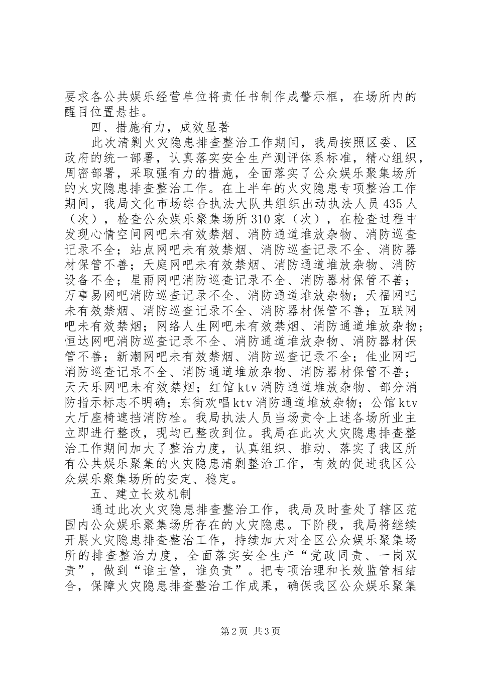 2024年火灾隐患整治上半年工作总结_第2页