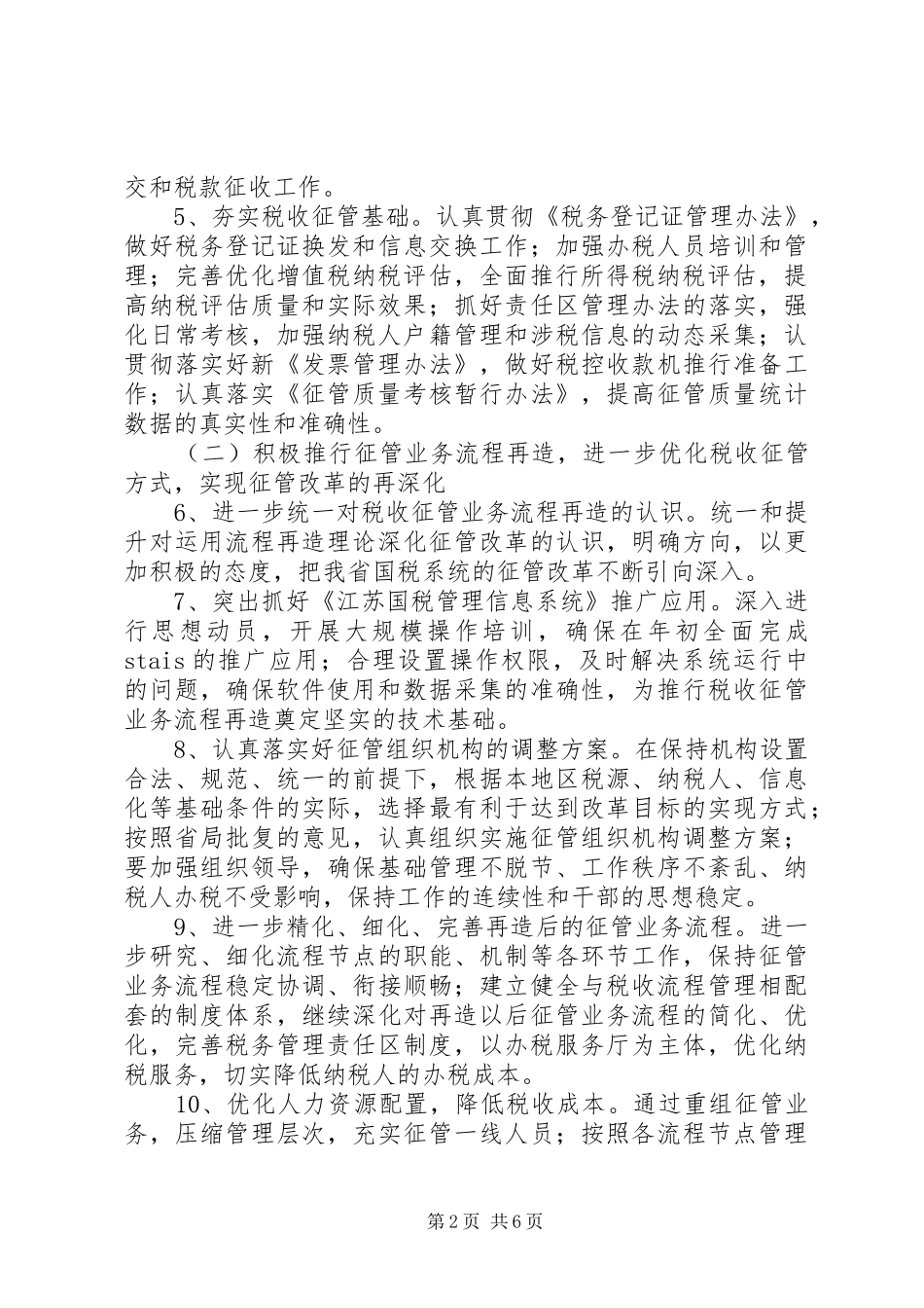 2024年国家税务局思路_第2页