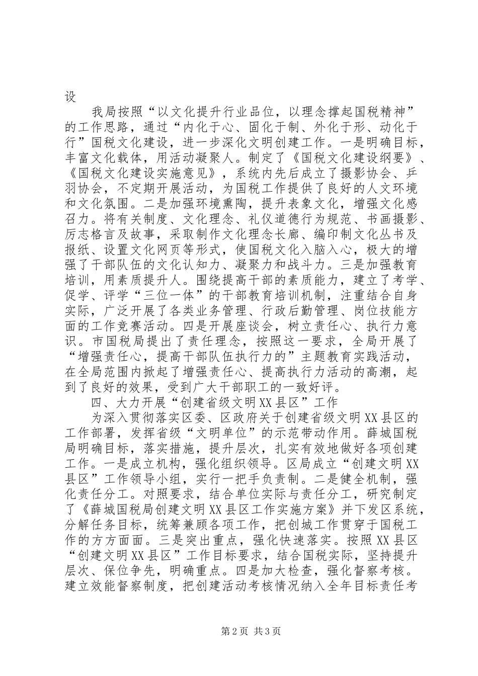 2024年国家税务局文明单位申报材料_第2页