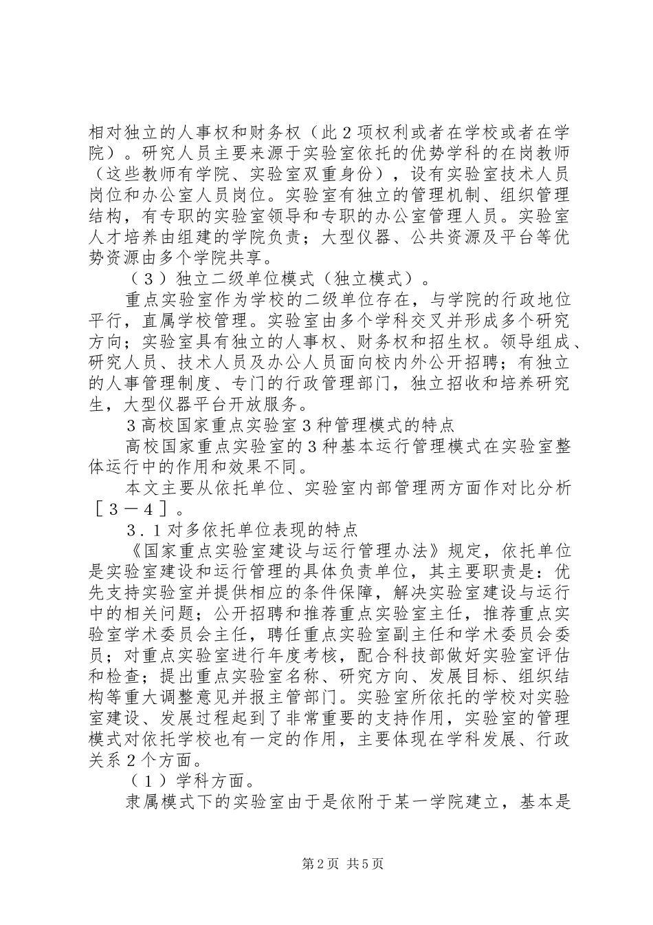 2024年管理模式之实验室管理研讨_第2页
