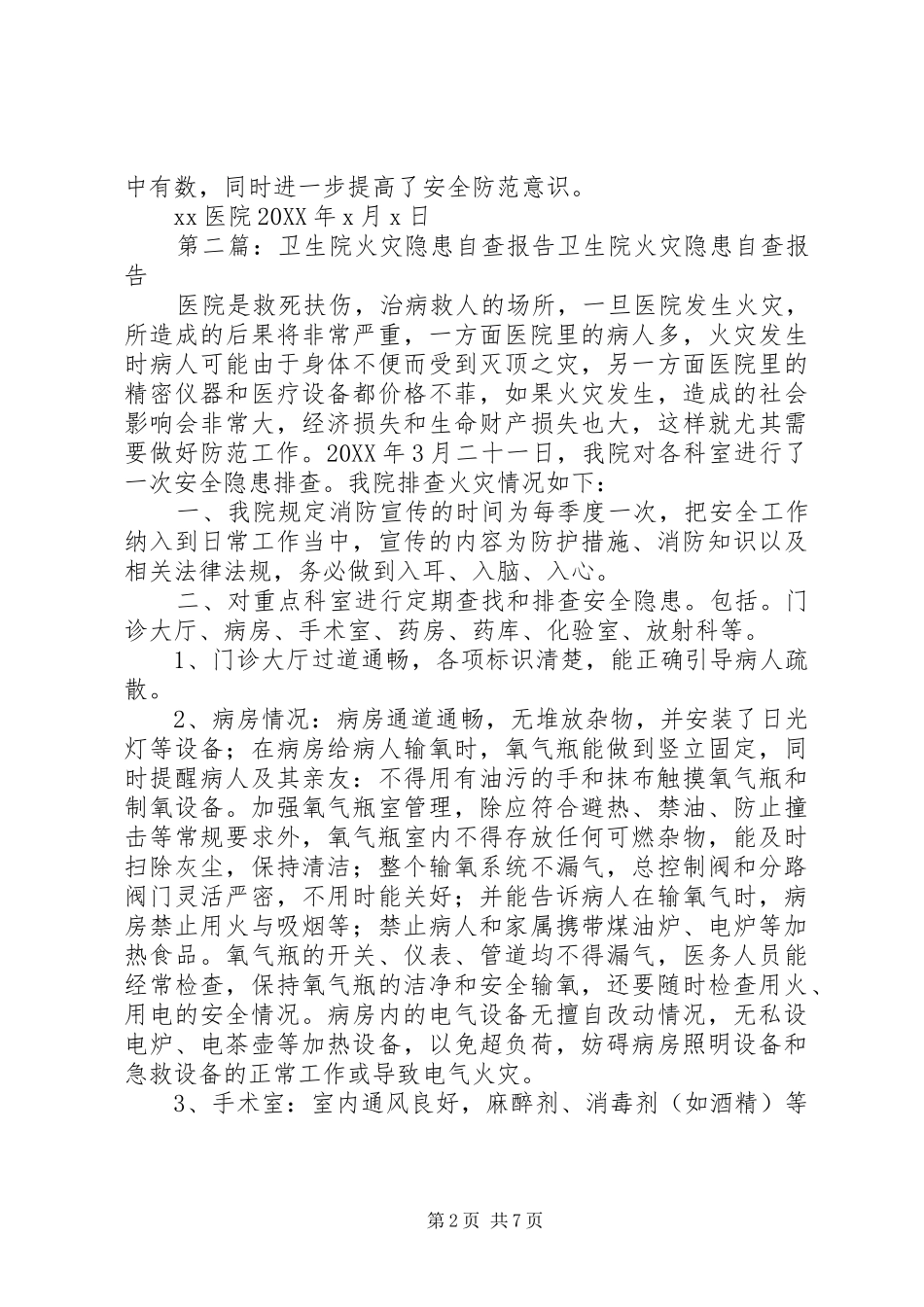 2024年火灾隐患自查报告_第2页