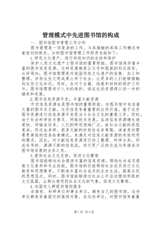 2024年管理模式中先进图书馆的构成