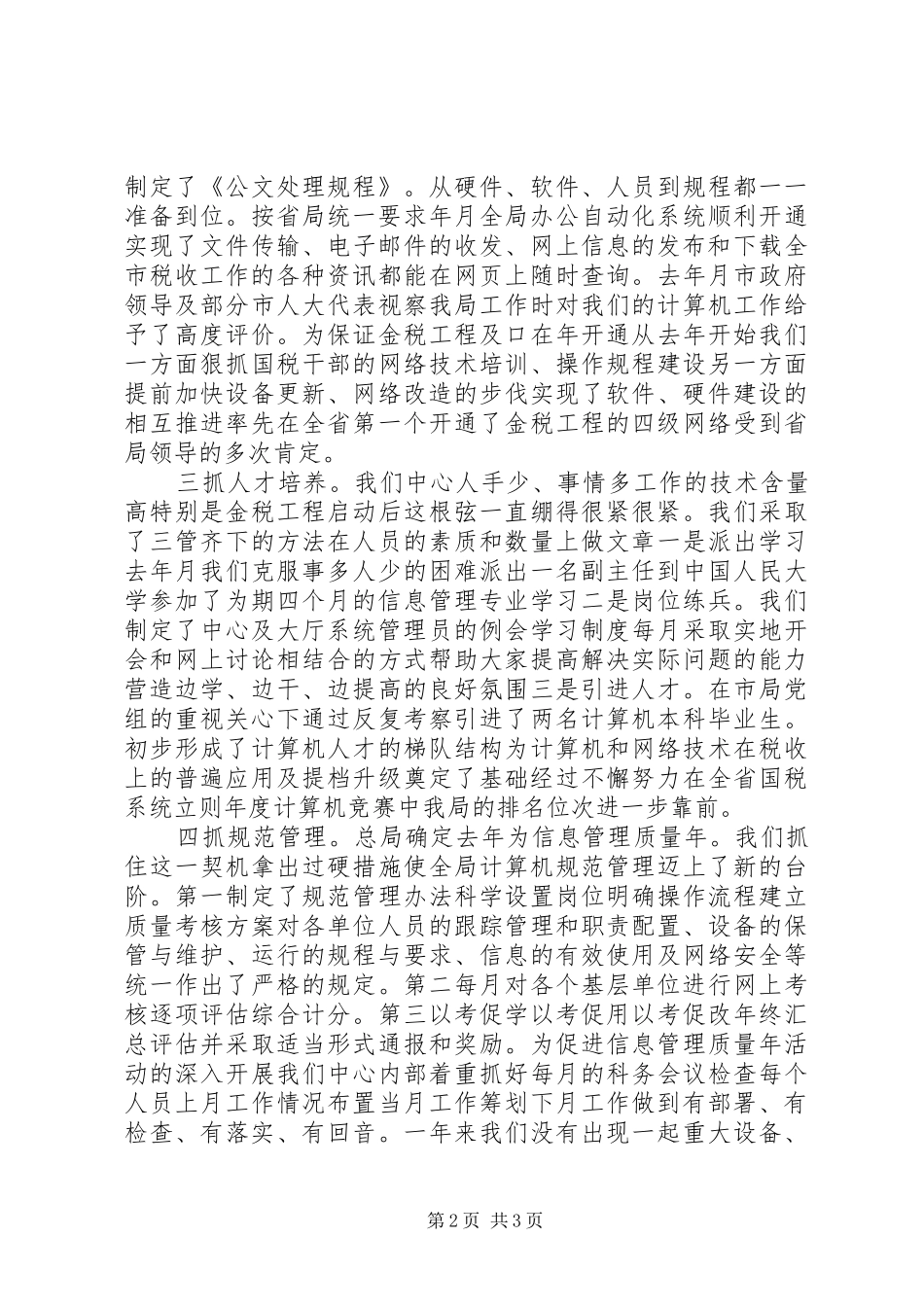 2024年国家税务局信息中心主任述职报告_第2页