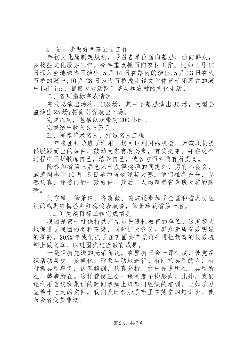 2024年管理目标工作总结_第2页