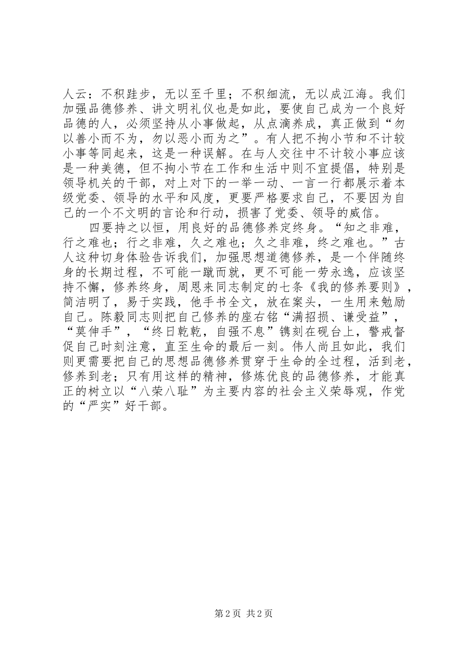 2024年国家税务局严以律己专题研讨会讲话稿_第2页