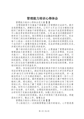 2024年管理能力培训心得体会