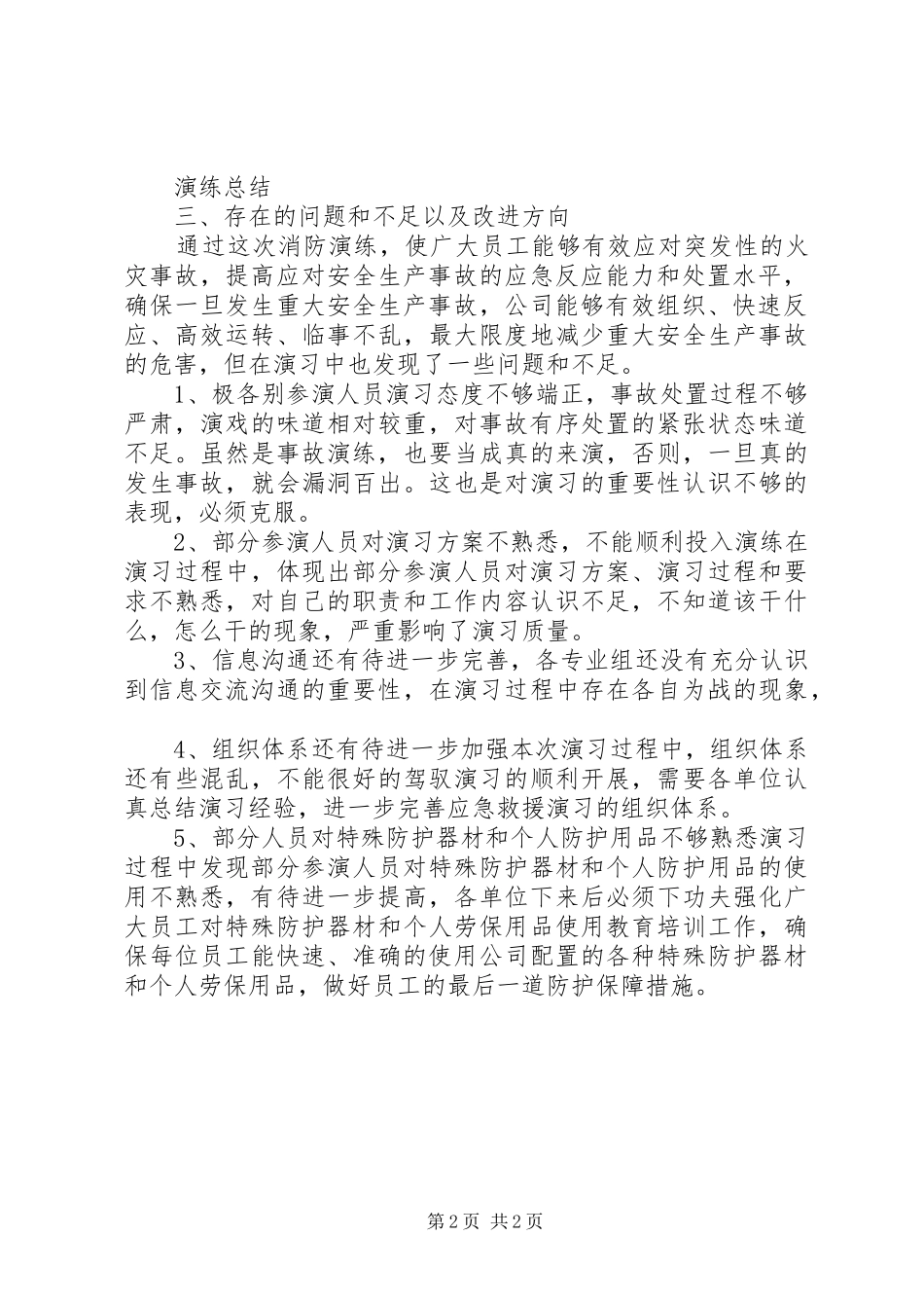 2024年火灾应急演练目的及总结_第2页