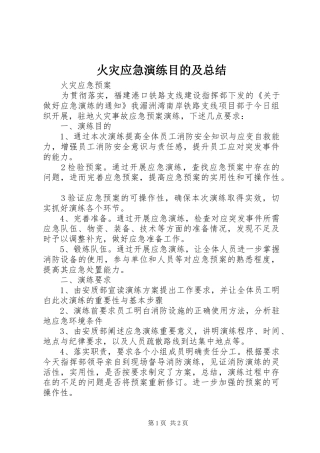 2024年火灾应急演练目的及总结