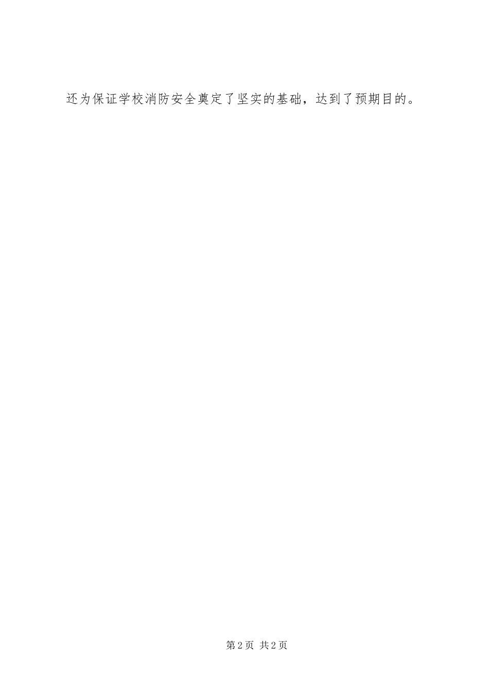 2024年火灾应急演练总结_第2页