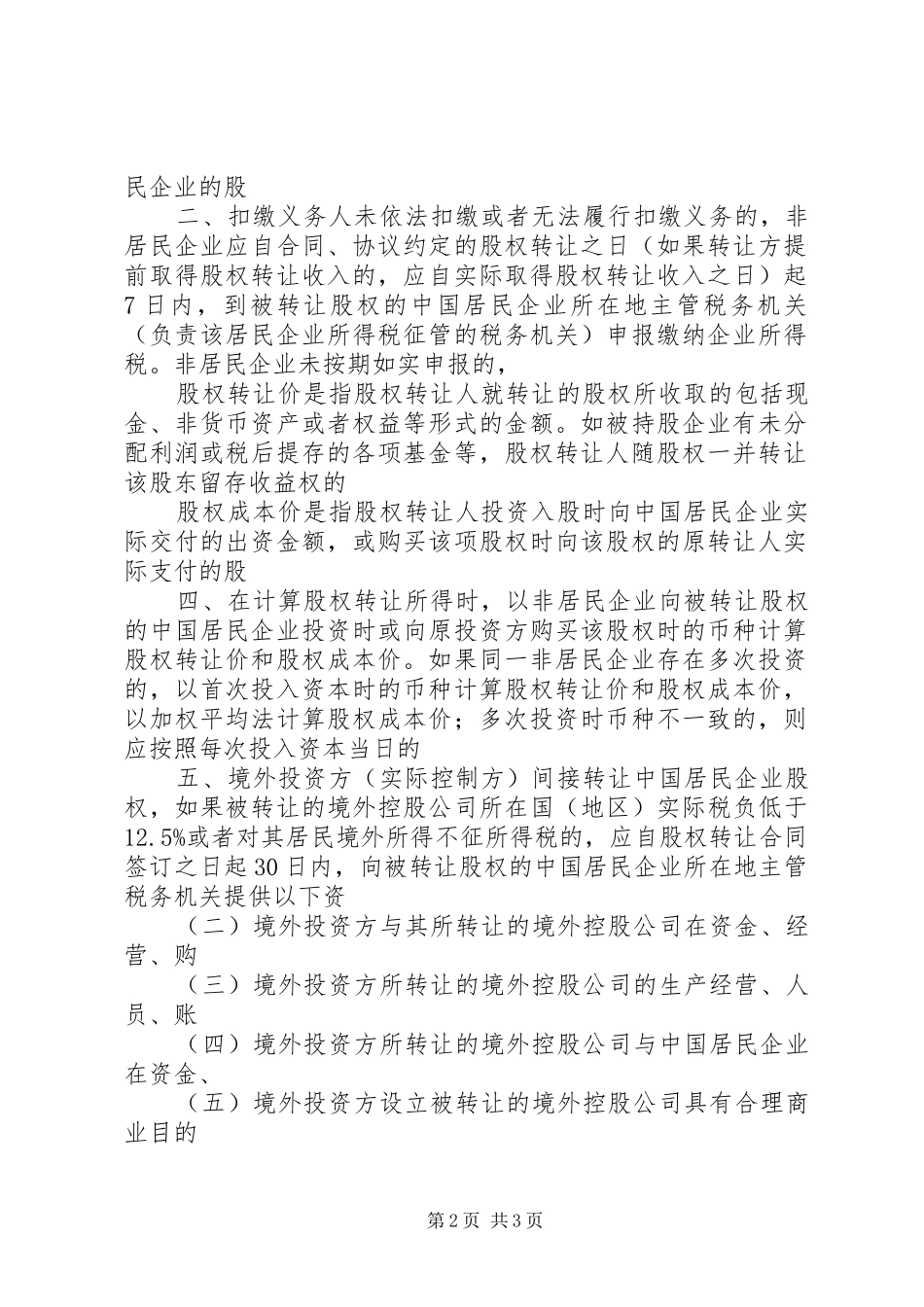 2024年国家税务总局北京地方税务局_第2页