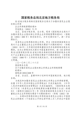 2024年国家税务总局北京地方税务局