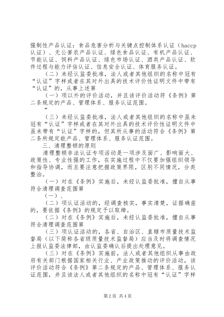 2024年国家税务总局财政部信息产业部国家质量监督检验检疫总局关_第2页