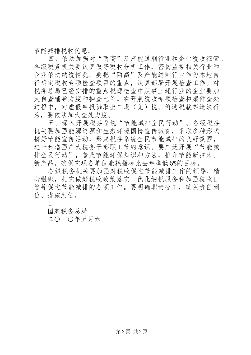 2024年国家税务总局出台_第2页