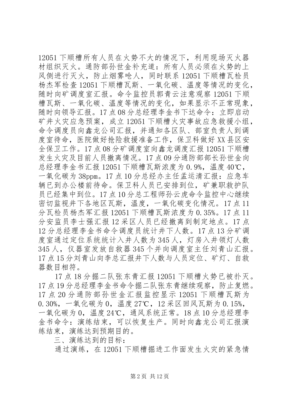 2024年火灾应急预案演练报告_第2页