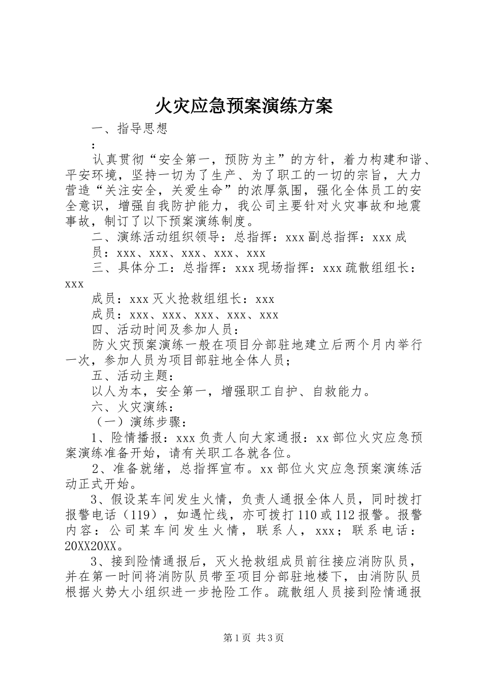 2024年火灾应急预案演练方案_第1页