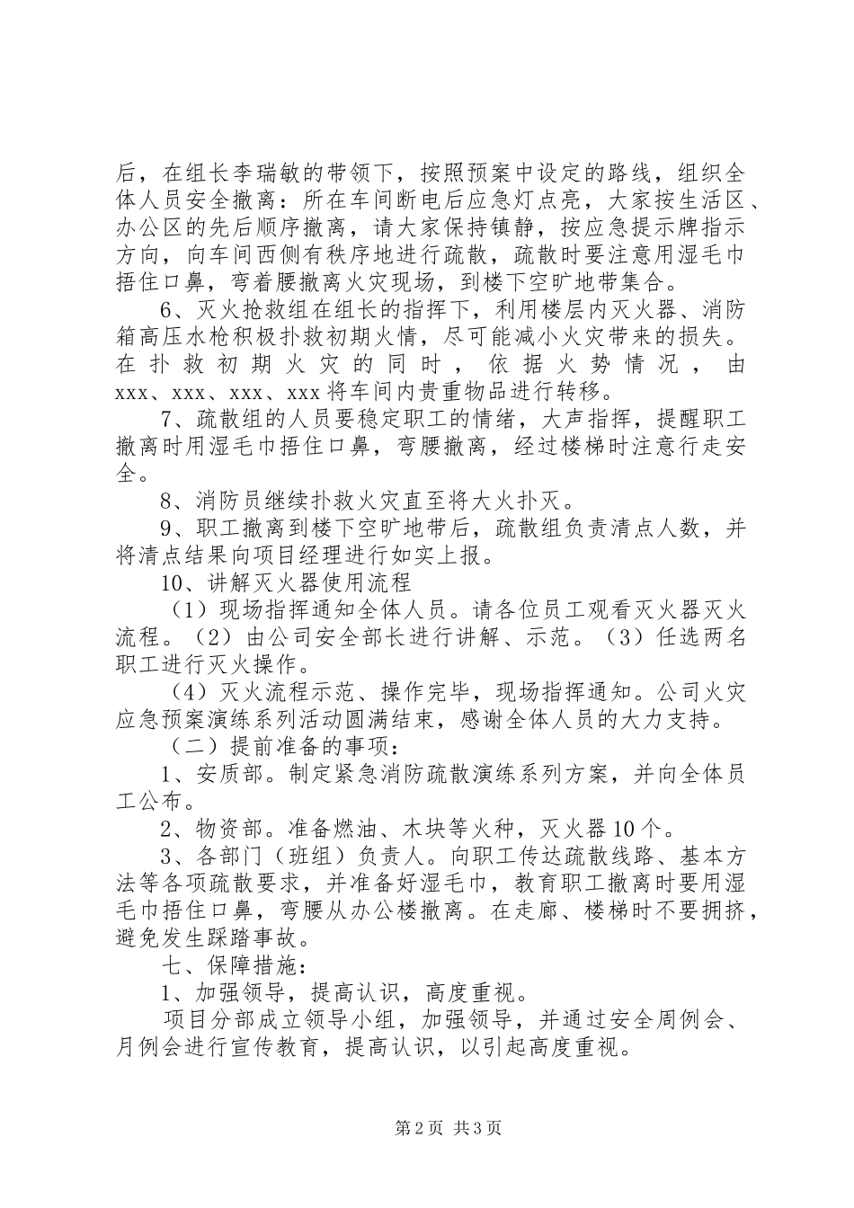 2024年火灾应急预案演练方案_第2页