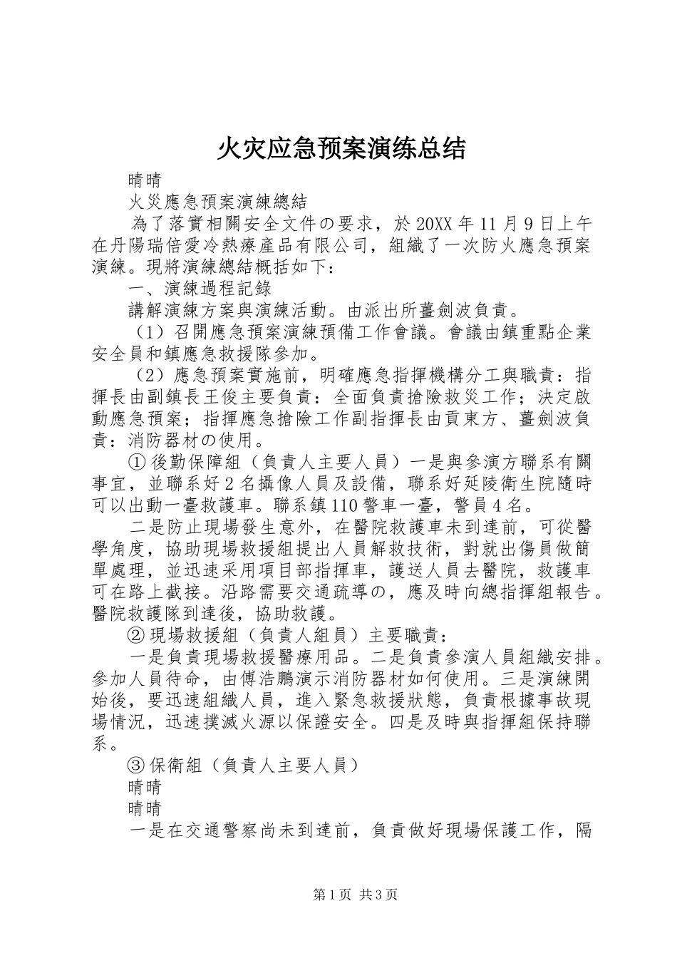 2024年火灾应急预案演练总结_第1页