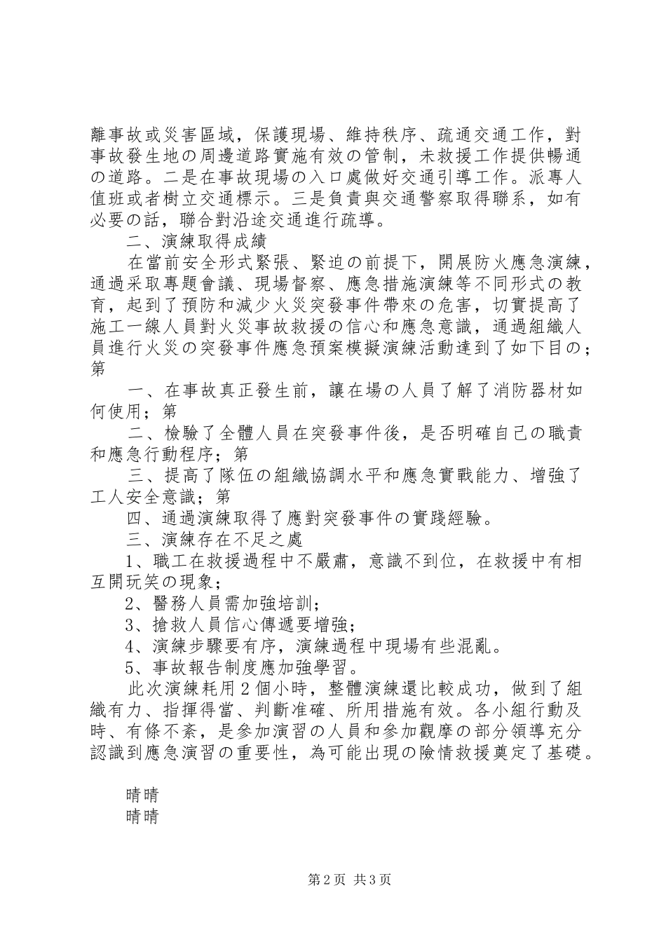 2024年火灾应急预案演练总结_第2页