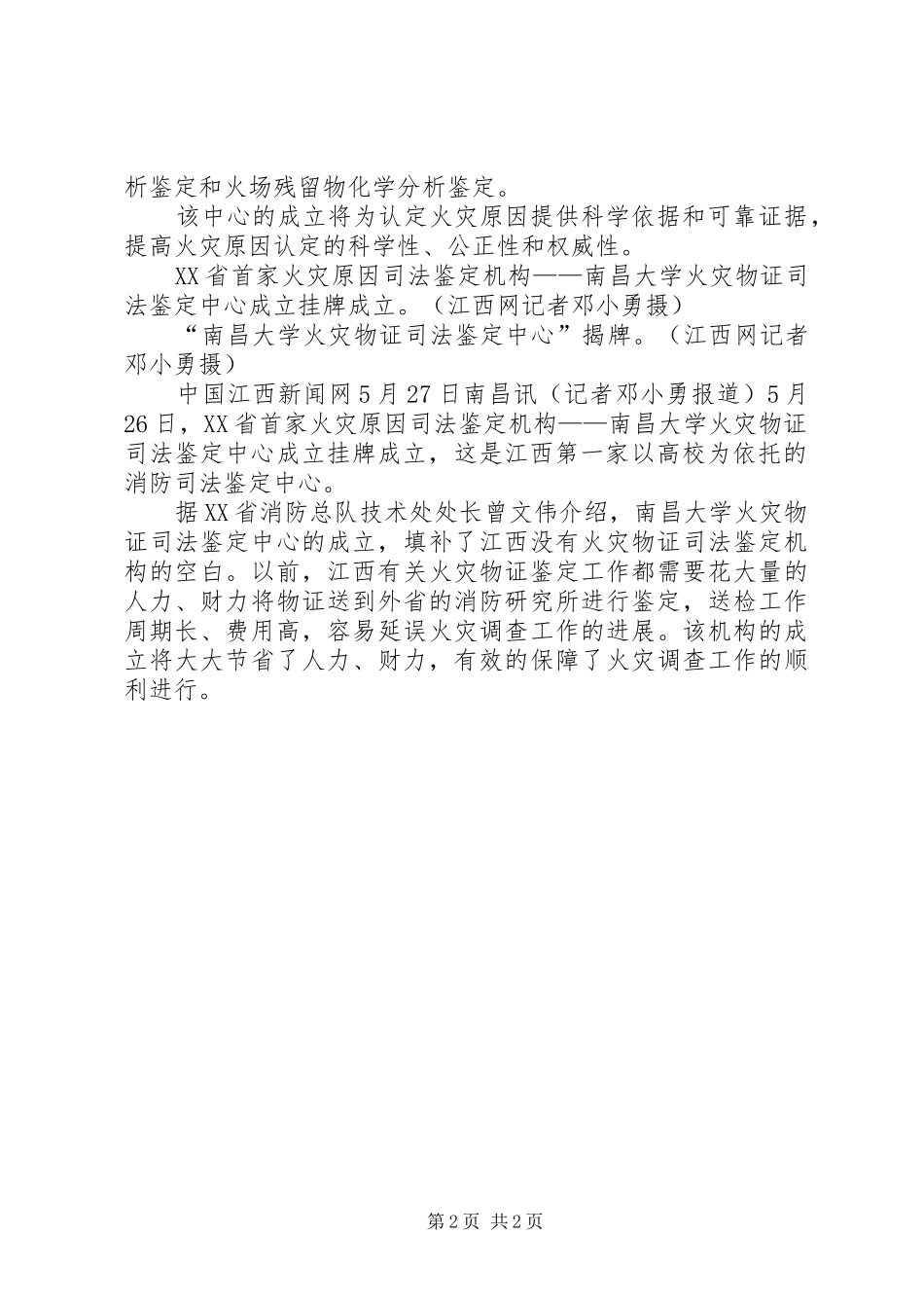 2024年火灾原因鉴定申请_第2页