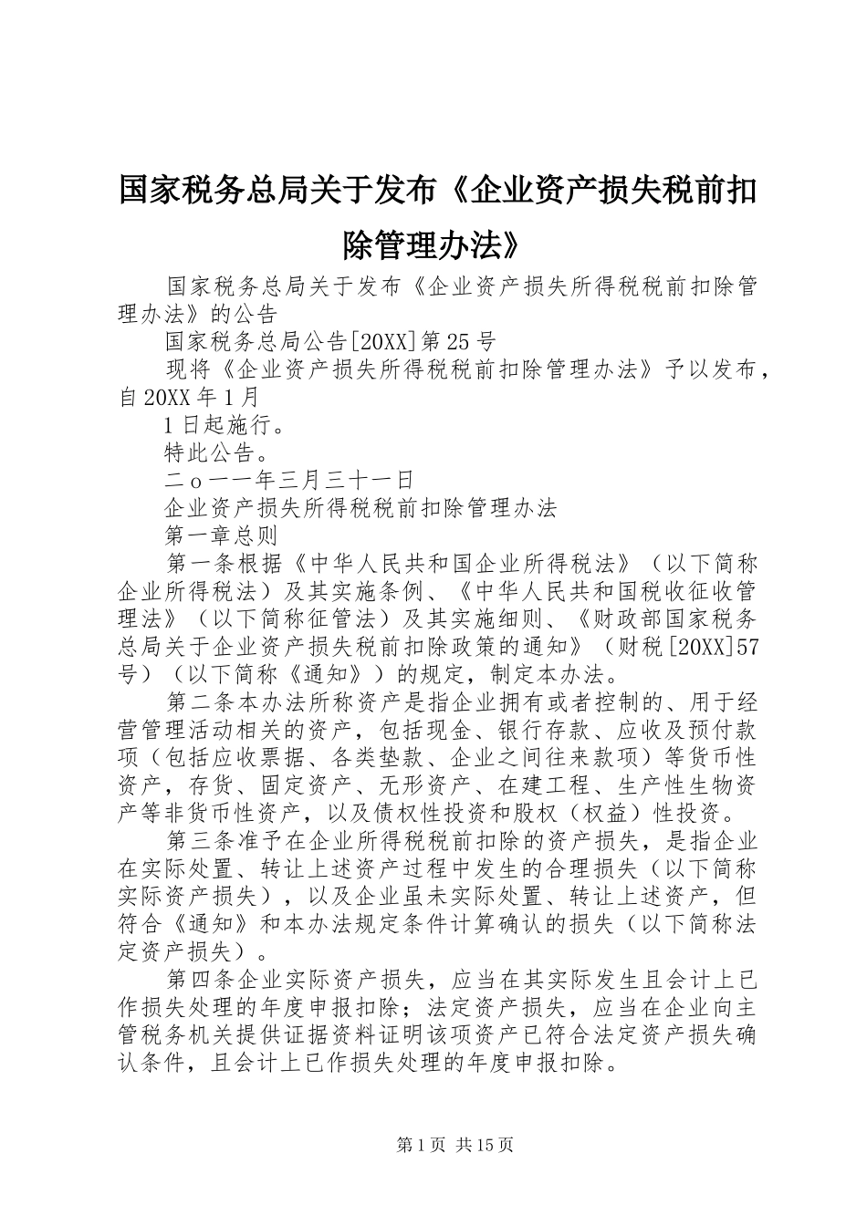 2024年国家税务总局关于发布企业资产损失税前扣除管理办法_第1页